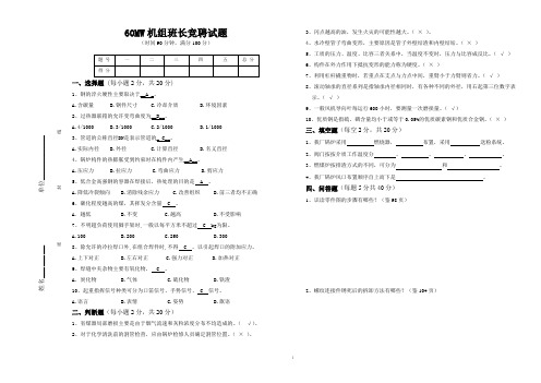 锅炉检修班长竞聘试题3答案