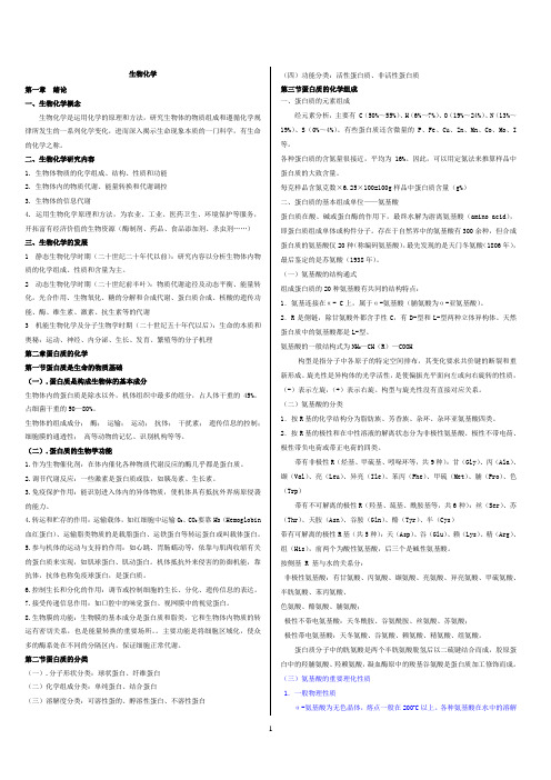 生物化学专升本自习 中国药科大学函授