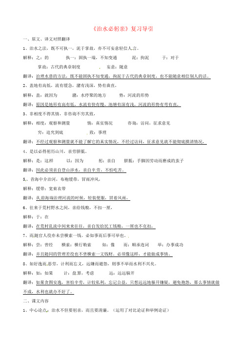 最新中考语文文言文《治水必躬亲》复习导引