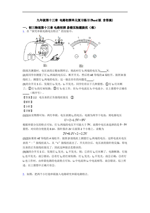 九年级第十三章 电路初探单元复习练习(Word版 含答案)