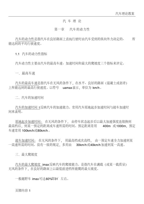 汽车理论重点