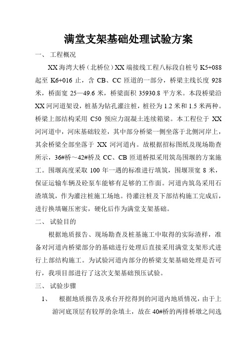 满堂支架基础处理试验方案