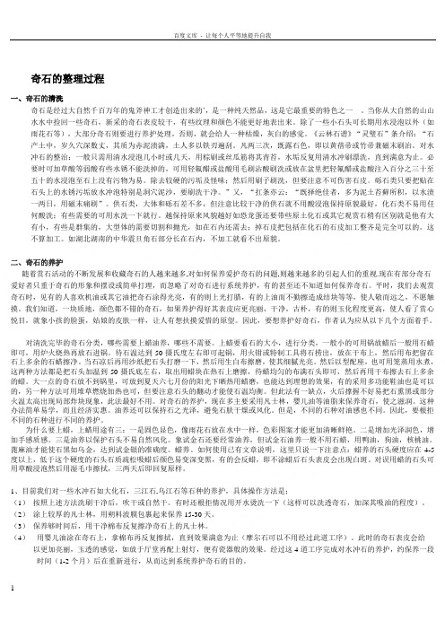 学习笔记5观赏石整理过程