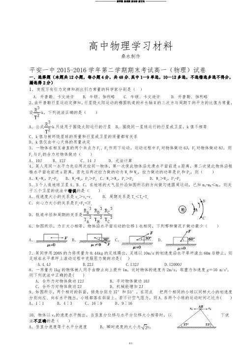 人教版高中物理必修二第二学期期末考试高一试卷.docx