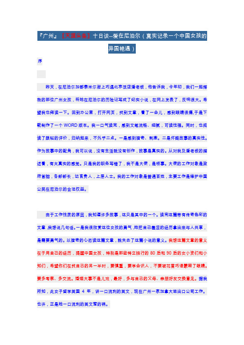 『广州』〖天涯头条〗十日谈--爱在尼泊尔(真实记录一个中国女孩的异国艳遇)