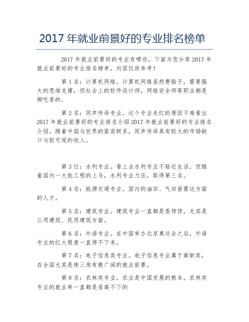 就业前景好的专业排名榜单