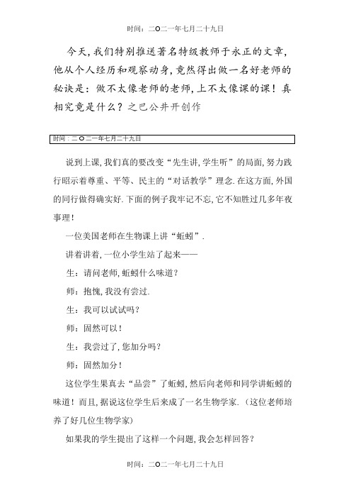 做一个学生喜欢的老师——我的为师之道