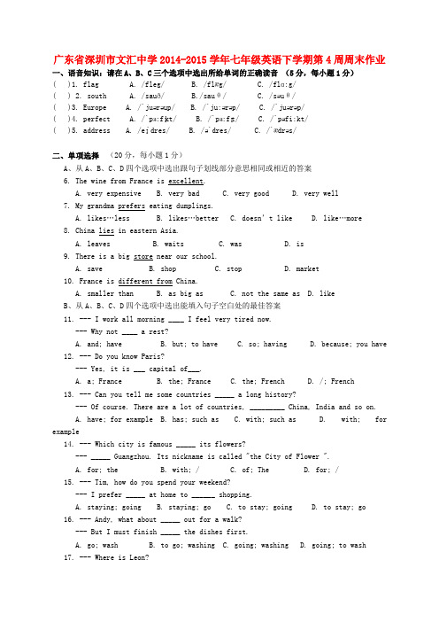 广东省深圳市文汇中学七年级英语下学期第4周周末作业(无答案) 牛津深圳版