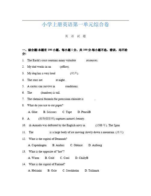 小学上册第十五次英语第一单元综合卷