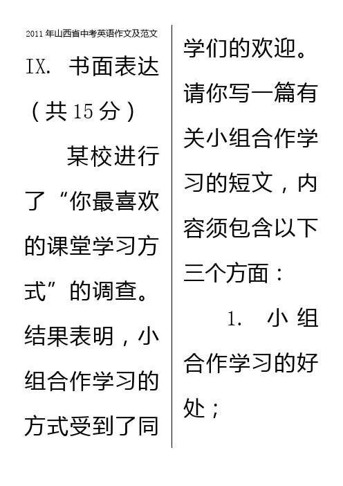 山西省2011-2016年中考英语作文真题及范文