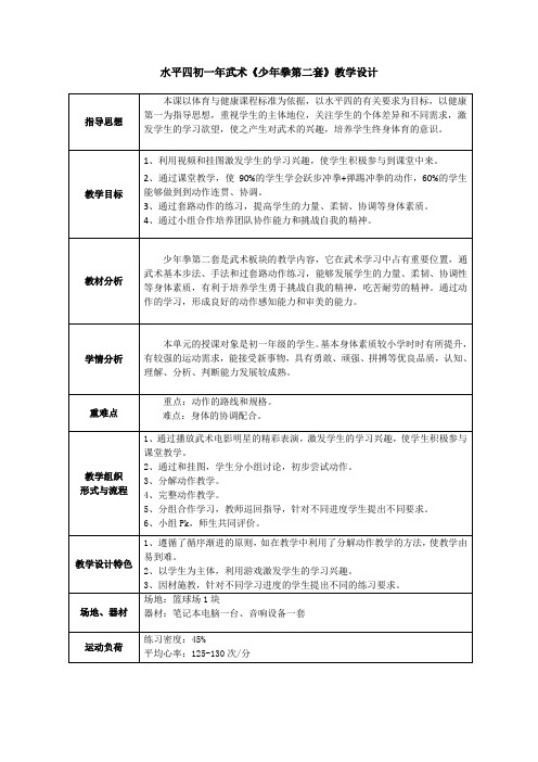 少年拳第二套教学设计