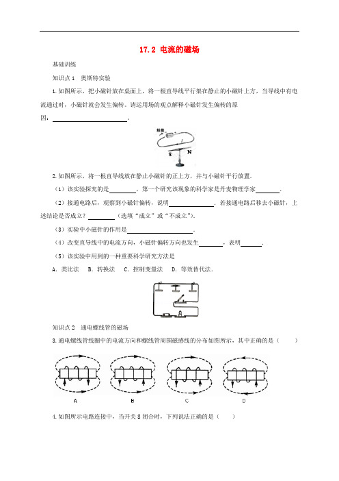 九年级物理全册 17.2 电流的磁场同步练习 (新版)沪科版