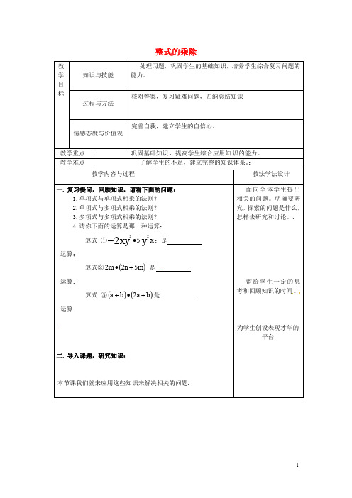 吉林省长市双阳区八年级数学上册 第12章 整式的乘除教案3 (新版)华东师大版