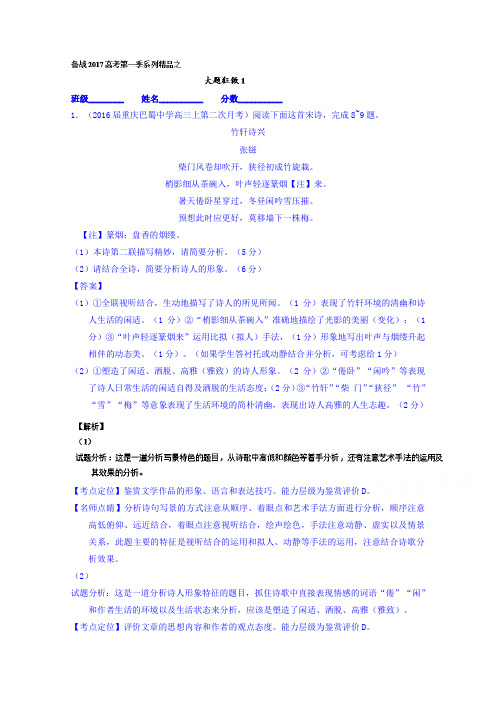 语文大题狂做系列 01(第03期) Word版含解析.doc