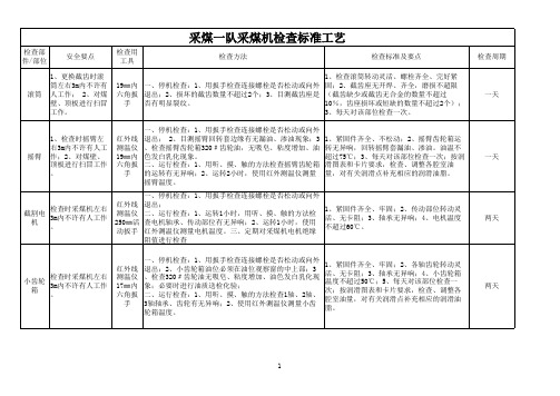 综采队设备检修工艺