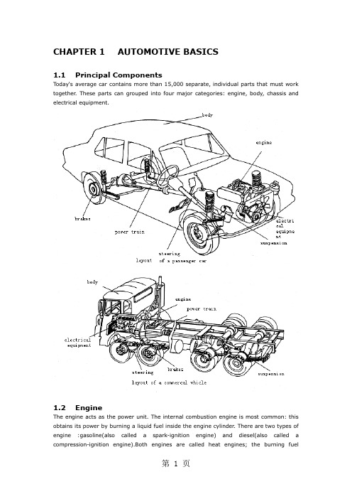 汽车构造英文版word资料40页