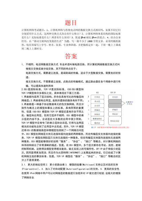 新医计算机网络技术选修答案