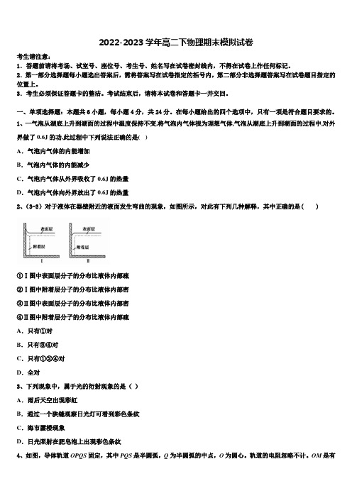 2023年河南南阳市第一中学校物理高二下期末考试模拟试题含解析