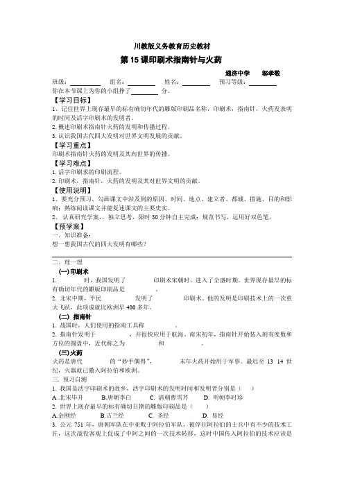 赛课 印刷术、指南针与火药 学案设计