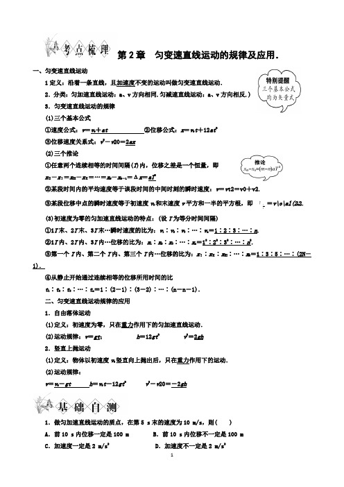 第二章-匀变速直线运动的规律及应用