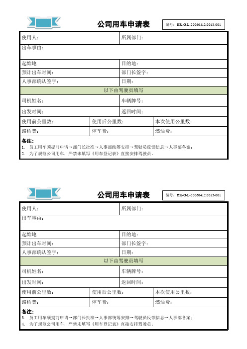 用车申请表