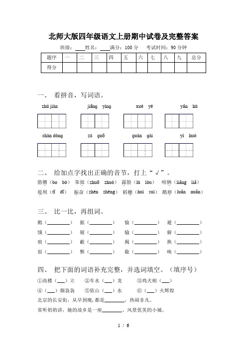 北师大版四年级语文上册期中试卷及完整答案