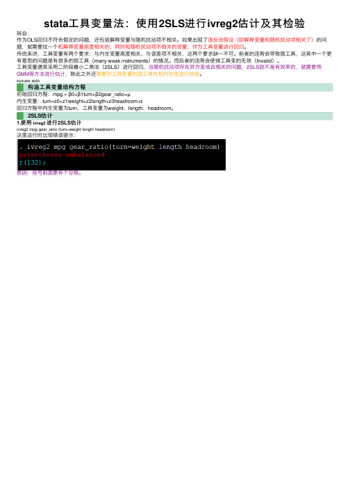 stata工具变量法：使用2SLS进行ivreg2估计及其检验