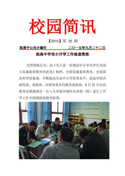 泥高中心完小开学工作简报