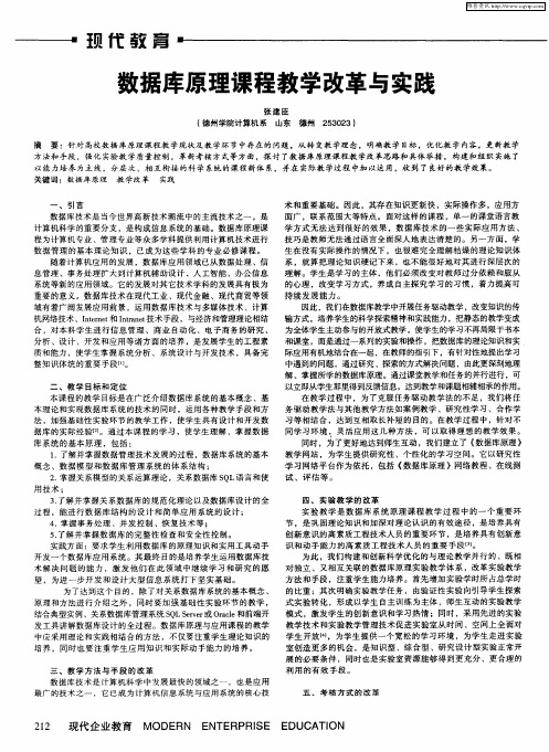 数据库原理课程教学改革与实践