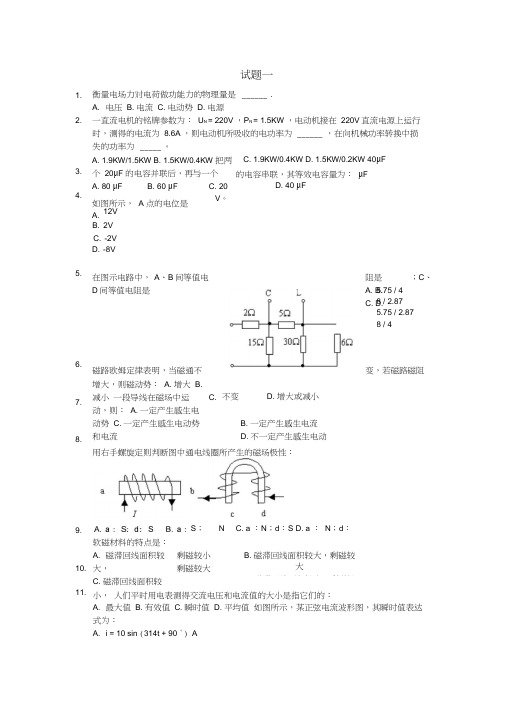 船舶电气试题一(含答案)