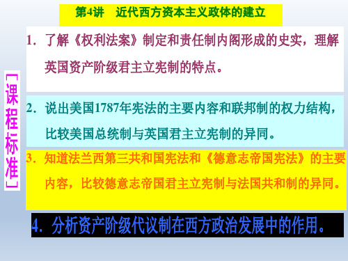 辽宁省北票市高级中学岳麓版高三历史复习课件：必修一第三单元(共137张PPT)