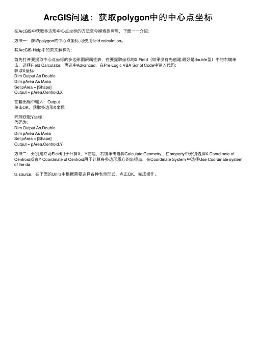 ArcGIS问题：获取polygon中的中心点坐标