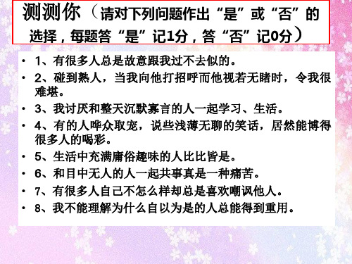 做胸襟开阔的人心理健康主题班会课件