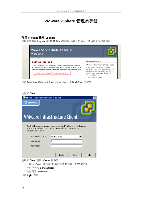 vSphere基本使用手册