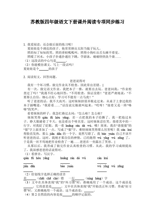 苏教版四年级语文下册课外阅读专项同步练习