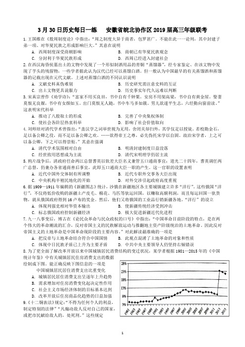 3月30日历史每日一练