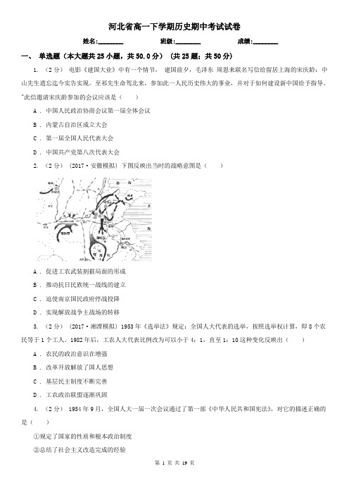 河北省高一下学期历史期中考试试卷