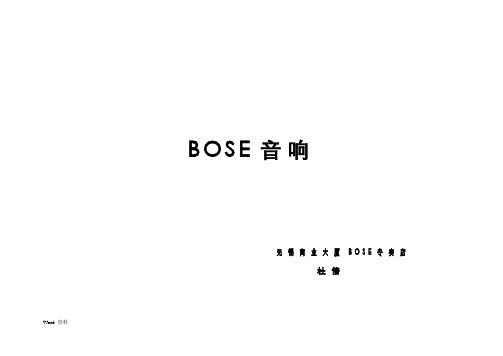 BOSE音响V35、V25简介