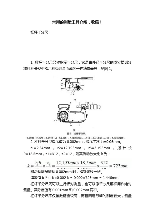 常用的测量工具介绍，收藏！