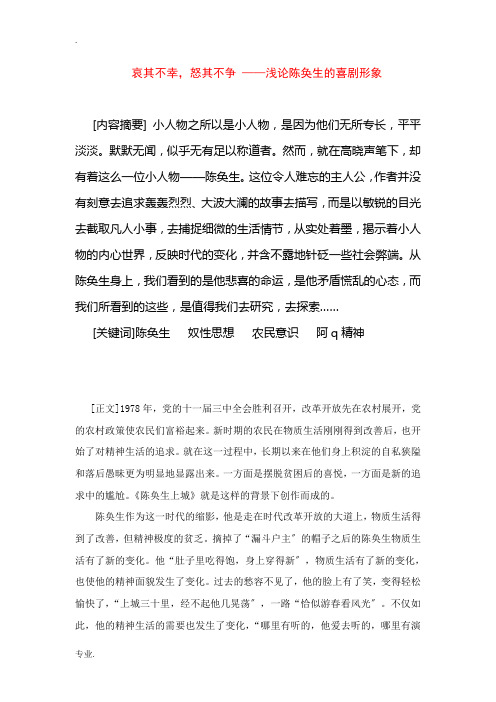 高中语文 《陈奂生上城》中陈奂生的喜剧形象素材