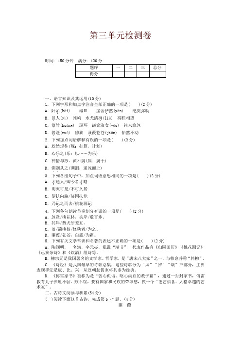 部编版 八年级下册语文第三单元检测卷及答案