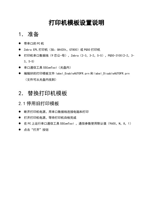 打印机模板设置说明