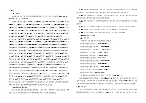 特大桥工程地质勘察报告正文0X