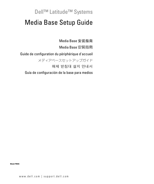 Media Base 安裝指南