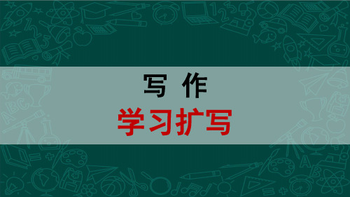 2023年统编版语文九年级下册第一单元 写作：学习扩写