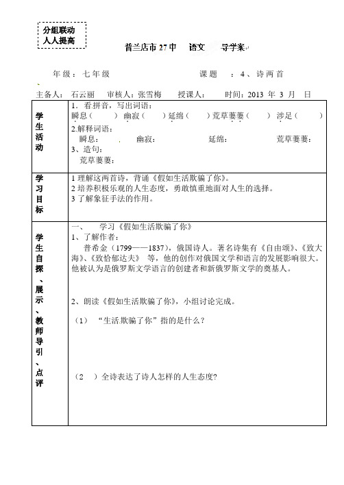 七年级语文《诗两首》导学案