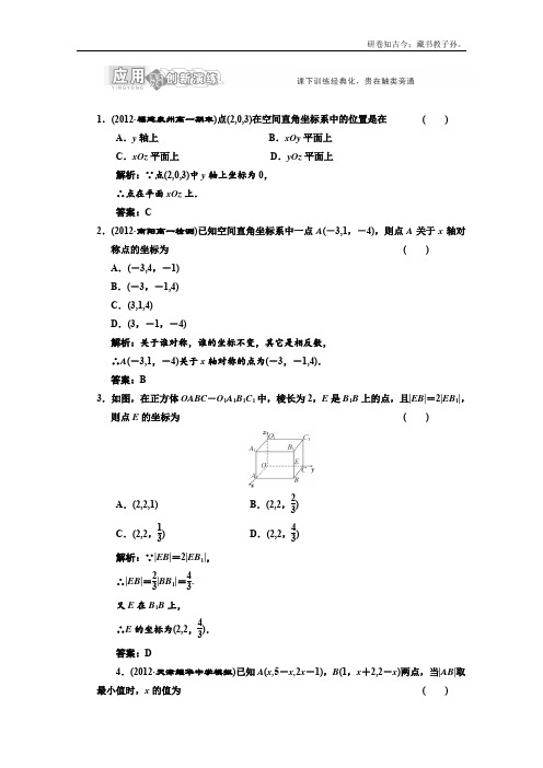 高一数学北师大版必修二第二章解析几何初步3.2空间直角坐标系中点的坐标3.3空间两点间的距离