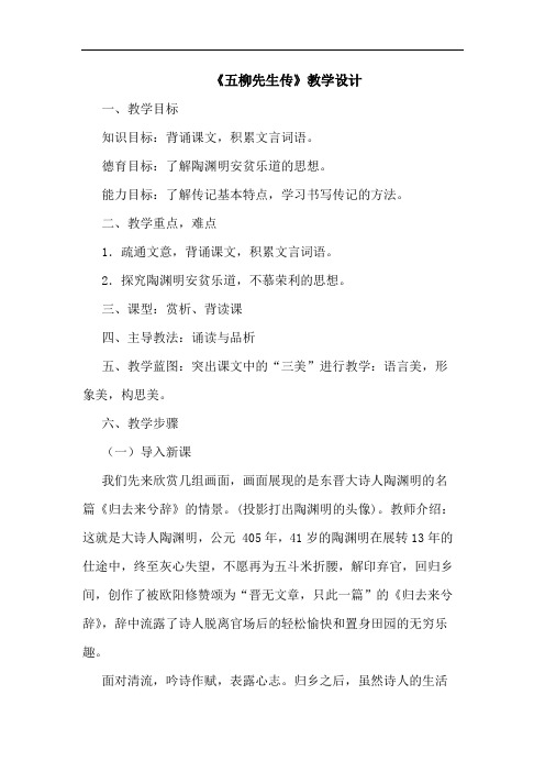 《五柳先生传》教学设计