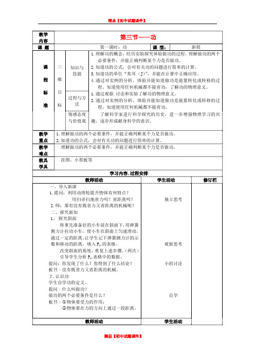 苏科初中物理九上《11.3 功》word教案 (1)