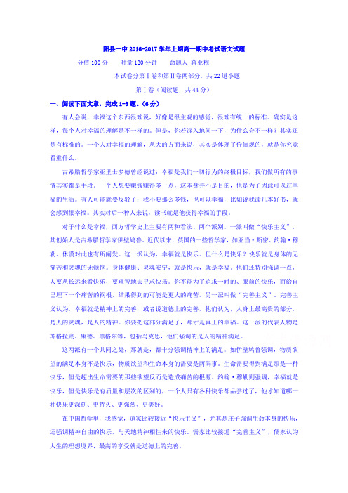 湖南省衡阳县一中高一上学期期中考试语文试题 含答案